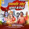 About Ganpati God Sulane Ke Liye Song