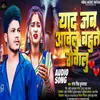 About Yaad Jab Aawelu Buhute Rowalu (Bhojpuri) Song