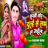 Sakhi Tor Dulhe Se Love Ho Gail (Bhojpuri)
