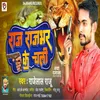 Raj Rajbhar Ke Chali (Bhojpuri)