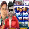 Mukesh Sahani Ke Nam Chalata (Bhojpuri)