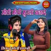 About Mithi Mithi Murli Bajade Song