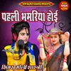 About Pahali Bhamriyan Hoi Song