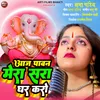 Aaj Paawan Mera Sara Ghar Karo (Ganesh Puja Song)