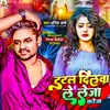 About Tutal Dilva Le Leja Kareja (Bhojpuri) Song