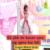 About Ek Jibh Ke Karan Sara Jag Apna Kar Leti Song