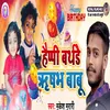 Happy Birthday Rishabh Babu (Bhojpuri)