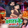 Jhumka Giral Ara Ke Bajar Me (Bhojpuri Song)
