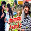 Begusarai Ke Dabang 2 (Maithlili)