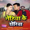 About Nehiya Ke Doriya (Bhojpuri) Song