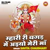 Mhari Ri Bagad Mein Aiyo Meri Maa (Hindi)