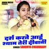About Darsh Karane Aai Shyam Teri Diwani (Hindi) Song