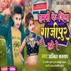 About Hmni Ke Jila Gazipur Hte Re (Bhojpuri) Song