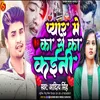 Pyar Me Ka Se Ka Kaini (Bhojpuri Sad Song)