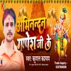 Abhinandan Ganesh Ji Ke (Bhojpuri)