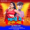 Sali Me Hak Ba (Bhojpuri)