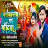 About Manokamna Mai Godhiya (Bhakti Bhojpuri) Song