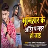 Bhumihar Ke Order Pe Murder Ho Jaai (Bhojpuri Song)