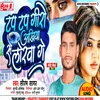 About Tap Tap Gire Ankhiya Se Lorwa Ge Song