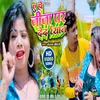 Ye Ho Jija Par Ded Dyan (Bhojpuri Song)