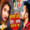 About Odhani Bhej Diha Apan Kafan La (Bhojpuri) Song