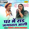 About Ghar Mein Raad Jagawan Aali (Hindi) Song