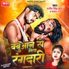 About Babuaan Se Sikh Rangadari (Bhojpuri Song) Song