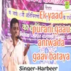 About Ek Yaad Purani Gaau Antwada Gaav Bataya Song