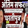 About Are Shri Mulayam Singh Yadav Hum Se Nata Tod Gye Part - 2 Song