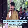 About Duniya Walo Rok Liyo Mera Jara Mal Kafan Song