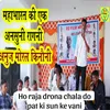 Ho Raja Drona Chala Do Pat Ki Sun Ke Vani