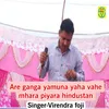 About Are Ganga Yamuna Yaha Vahe Mhara Piyara Hindustan Song