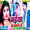 Maiya Ke Pandal Me (Bhojpuri Song)