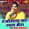 About Rajosla Ka Gaat Mera (Hindi) Song