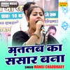 Matlab Ka Sansar Bana (Hindi)