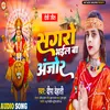 Sagaro Bhail Ba Anjor (Navratri Song)