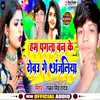 About Hum Pagal Ban Ke Robu Gay Anjaliya Song