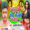 About Aaj Hum Tora Ke Lebau Ge Chhaudi (Magahi) Song