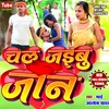 About Chal Jaibu Jaan Doliya Sajake (Bhojpuri) Song