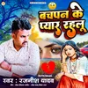 About Bachpan Ke Pyar Rahlu (Bhojpuri) Song