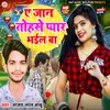A Jaan Tohase Pyar Bhail Ba (Bhojpuri Song)
