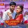 About Chhute Lagato Pasina (Bhojpuri Maghi Song) Song