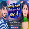 About Milte Bhatar Chhaundi Bhul Geli Yaar Ge (Khortha) Song