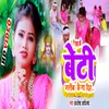 About Beti Gareeb Ke Na Diha (bhojpuri) Song