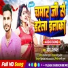 Chamar Ji Se Darela Ilaka (Bhojpuri)