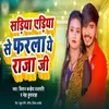 About Sadiya Yediya Se Farala Ye Raja Ji Song