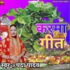 About Karma Geet (Bhojpuri) Song
