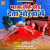 Maja Leke Chhod Deta Bhorwa Me (Bhojpuri Song 2023)