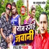 Roj Ragde Javani (Bhojpuri Song)