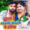 Tutal Re Bhauji Aadhe Pe Dariya (Kaharwa Song)